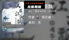 百变大侦探系列|人在江湖飘