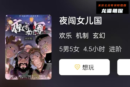 夜闯女儿国热门本剧本杀复盘答案