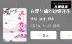 《在爱与痛的边缘开花》