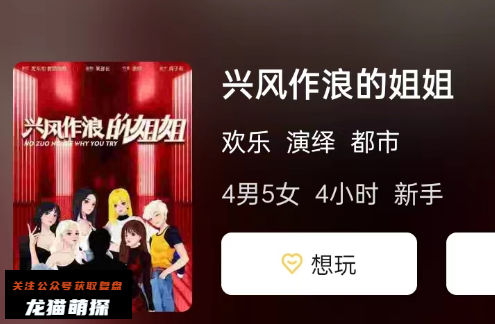 兴风作浪的姐姐剧本杀