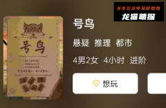 《号鸟》