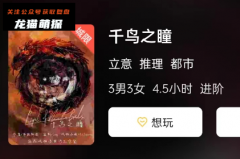 新本推荐《千鸟之瞳》