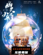 《人生旅程幽灵小船》