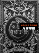 《名侦探修炼手册》