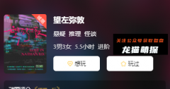 新本剧透《望左弥敦》