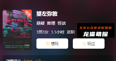 望左弥敦热门本剧本杀复盘答案