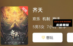 完整版《齐天》