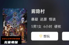 2023新本《雾隐村》