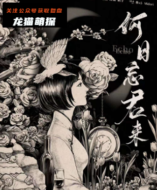何日忘君来剧本杀复盘答案