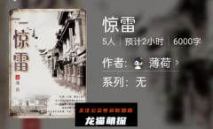百变大侦探线上本《惊雷》
