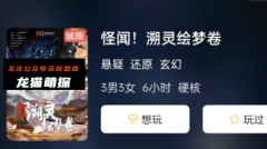 2023爆款《怪闻!溯灵绘梦卷》