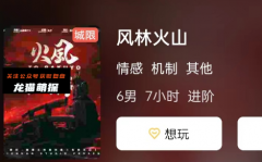 2023新本|风林火山剧本杀复盘攻略-机制答案-线索流程-真相结局剧透