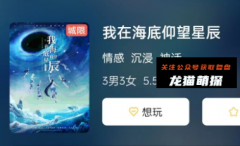 新本《我在海底仰望星辰》