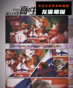 《高中生的非日常生活》