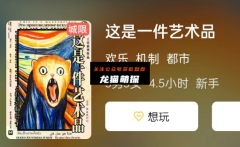 新版剧本秀《这是一件艺术品