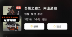 《吾栖之瞳2:南山通幽》