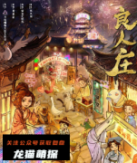 《良人庄》
