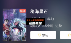新本《秘海星石》