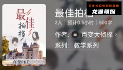 最佳拍档（百变大侦探）