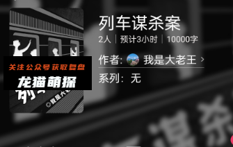 列车谋杀案剧本杀