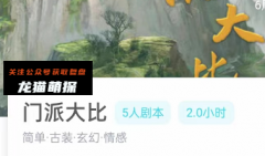门派大比（我是谜）答案凶手-角色真相-案件线索-真相结局攻略