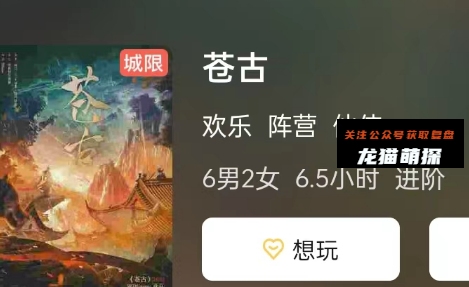 苍古剧本杀