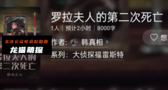 《罗拉夫人的第二次死亡》