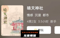 新本《晴天神社》剧本杀复盘答案-角色任务-流程线索-真相结局攻略