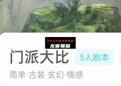 门派大比（我是谜）