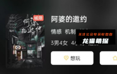 《阿婆的邀约》
