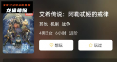 新本《艾希传说阿勒忒娅的戒