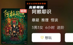 阿赖耶识剧本杀复盘答案-凶手揭秘-案件线索=真相攻略解析