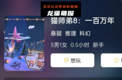 《猫师弟8:一百万年》