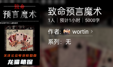 致命预言魔术剧本杀复盘答案
