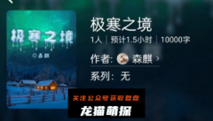 百变大侦探|极寒之境