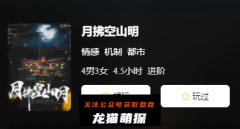 月拂空山明剧本杀复盘答案更新了吗？角色任务及真相结局解析阅读【合集剧透