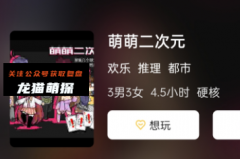 《萌萌二次元》