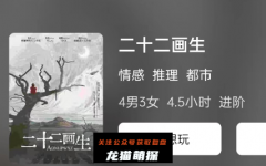 《二十二画生》