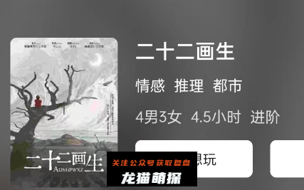 二十二画生剧本杀