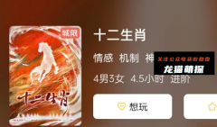 《十二生肖》