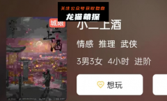 《小二上酒》