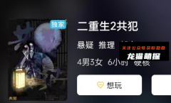 《二重生2共犯》