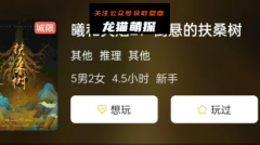 《曦和失焰2:倒悬的扶桑树》