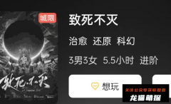 《致死不灭》