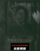 死者在幻夜中醒来（小男孩）