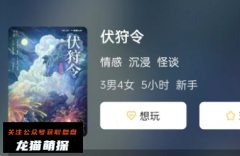 新本更新《伏狩令》