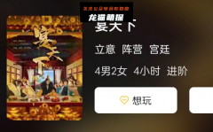 宴天下剧本杀复盘答案攻略_角色任务_线索流程_真相结局解析