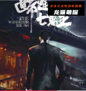 《归途七万里》