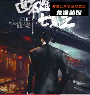归途七万里剧本杀复盘答案