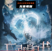《亡灵的自白书》